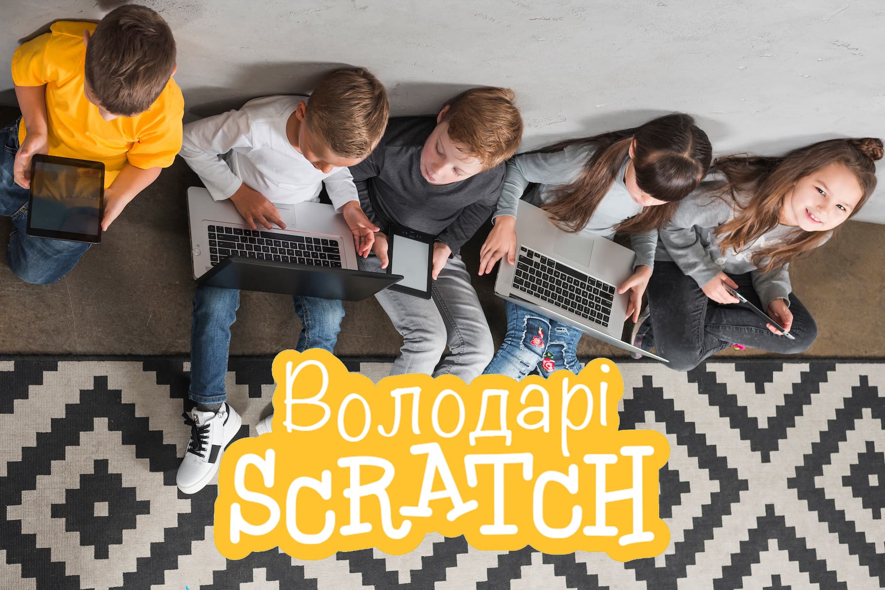 BrainBasket та EPAM організували всеукраїнський конкурс із програмування для дітей
