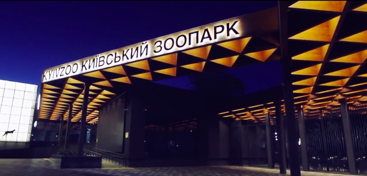 🦒 Київський зоопарк відкривається — реконструкція території