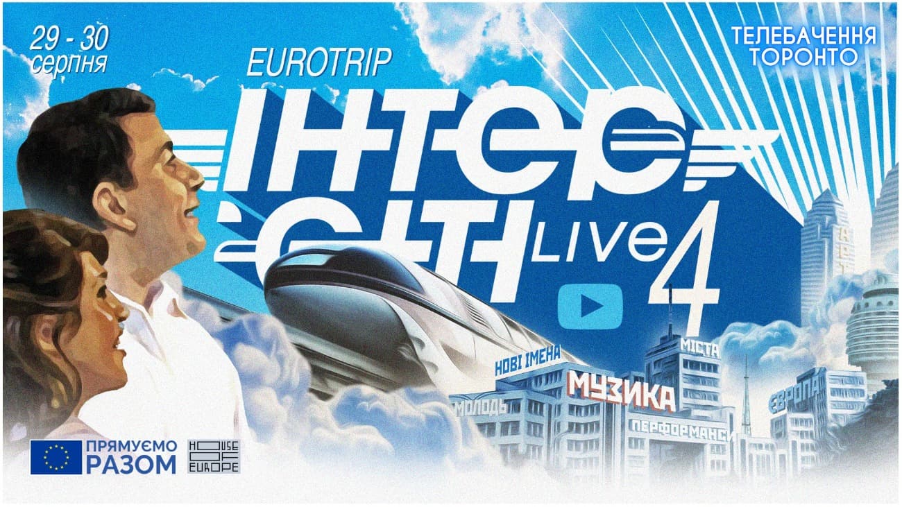 🎸 Відбудеться міжнародний онлайн-фестиваль Intercity Live 4: Eurotrip: хто виступатиме