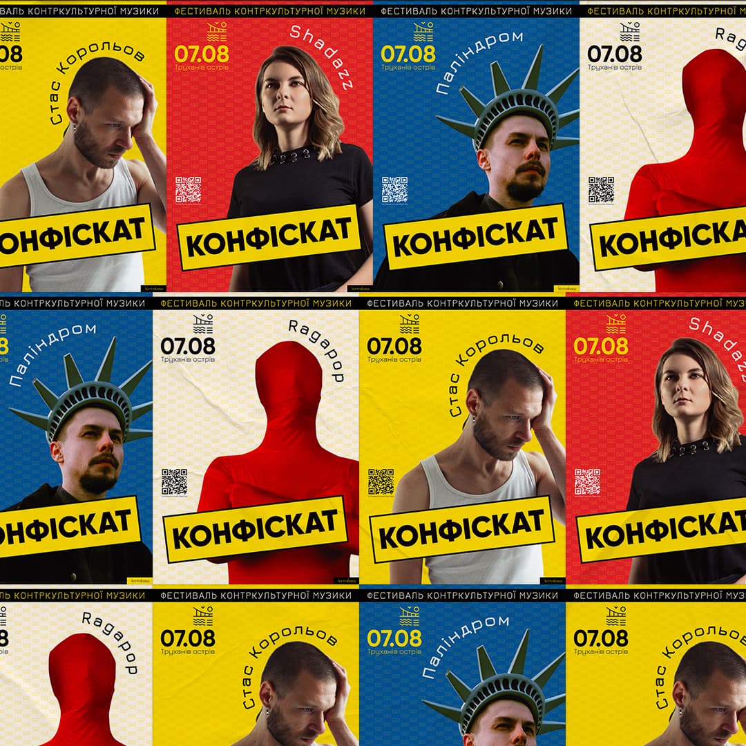 ✨ КОНФІСКАТ: фестиваль контркультурної музики від kontrabass promo 