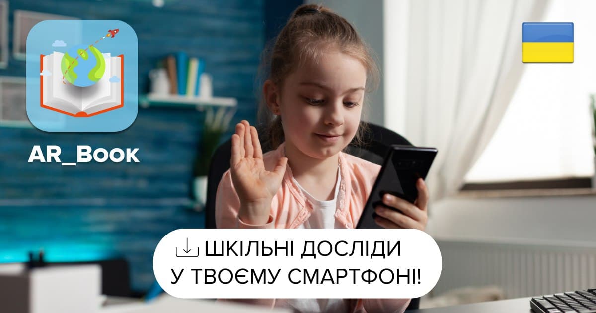 🧠 AR_Book — застосунок для навчання у доповненій реальності