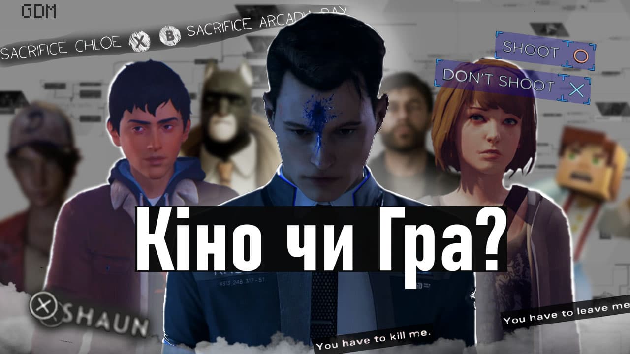 🎥 Нелінійність не головне! Інтерактивне кіно