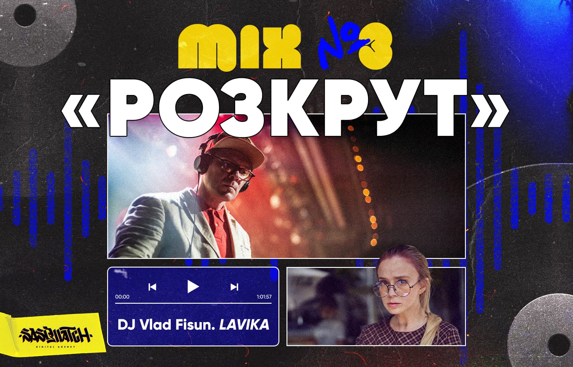 🎵 Sasquatch Digital, DJ Vlad Fisun та Lavika створили мікс-антистрес