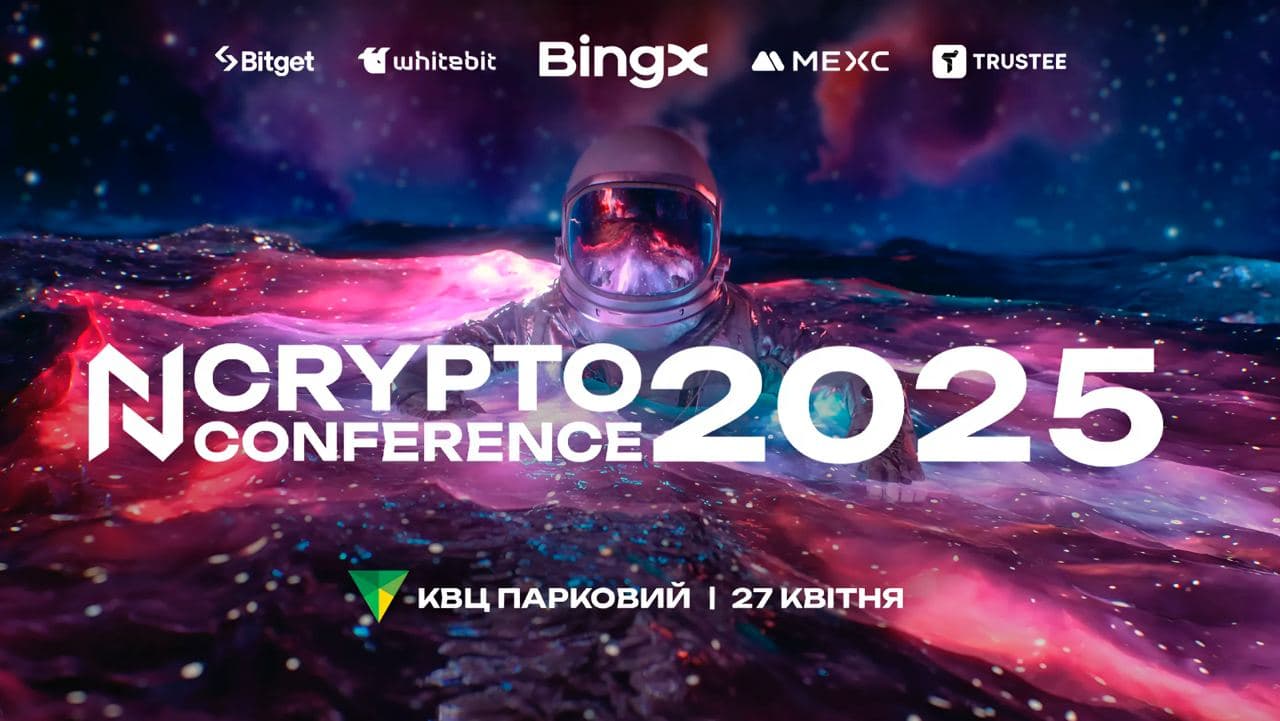 N Crypto Conference 2025 – головна криптоподія року