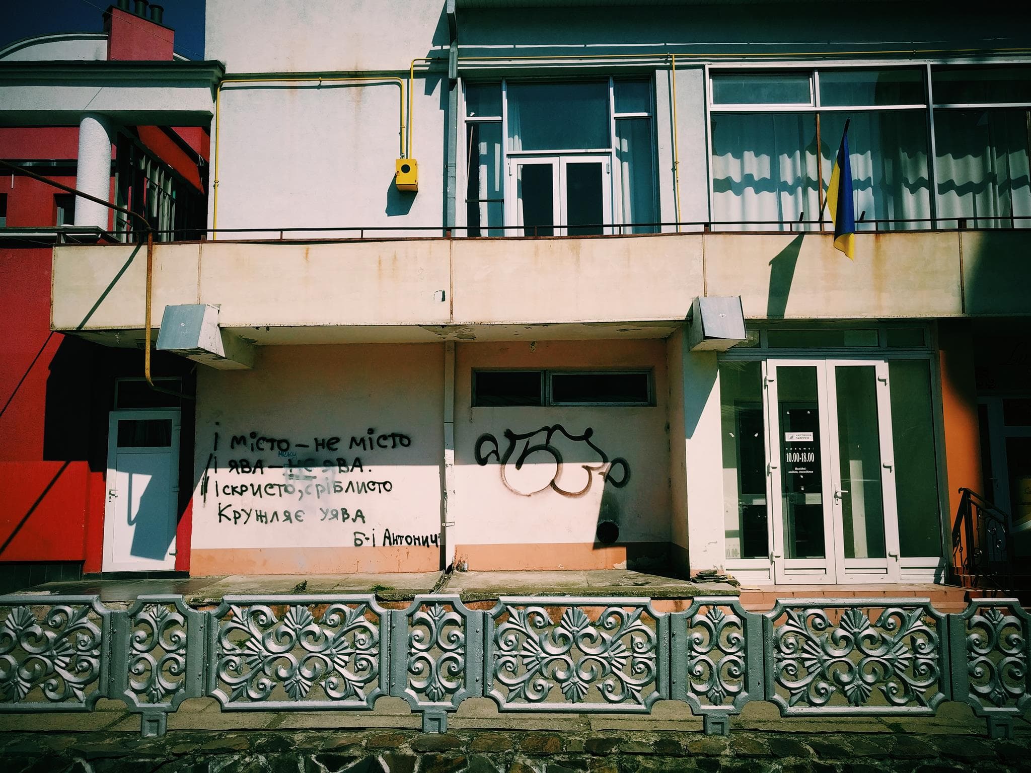 Сорок п’ять мільйонів: Мукачево