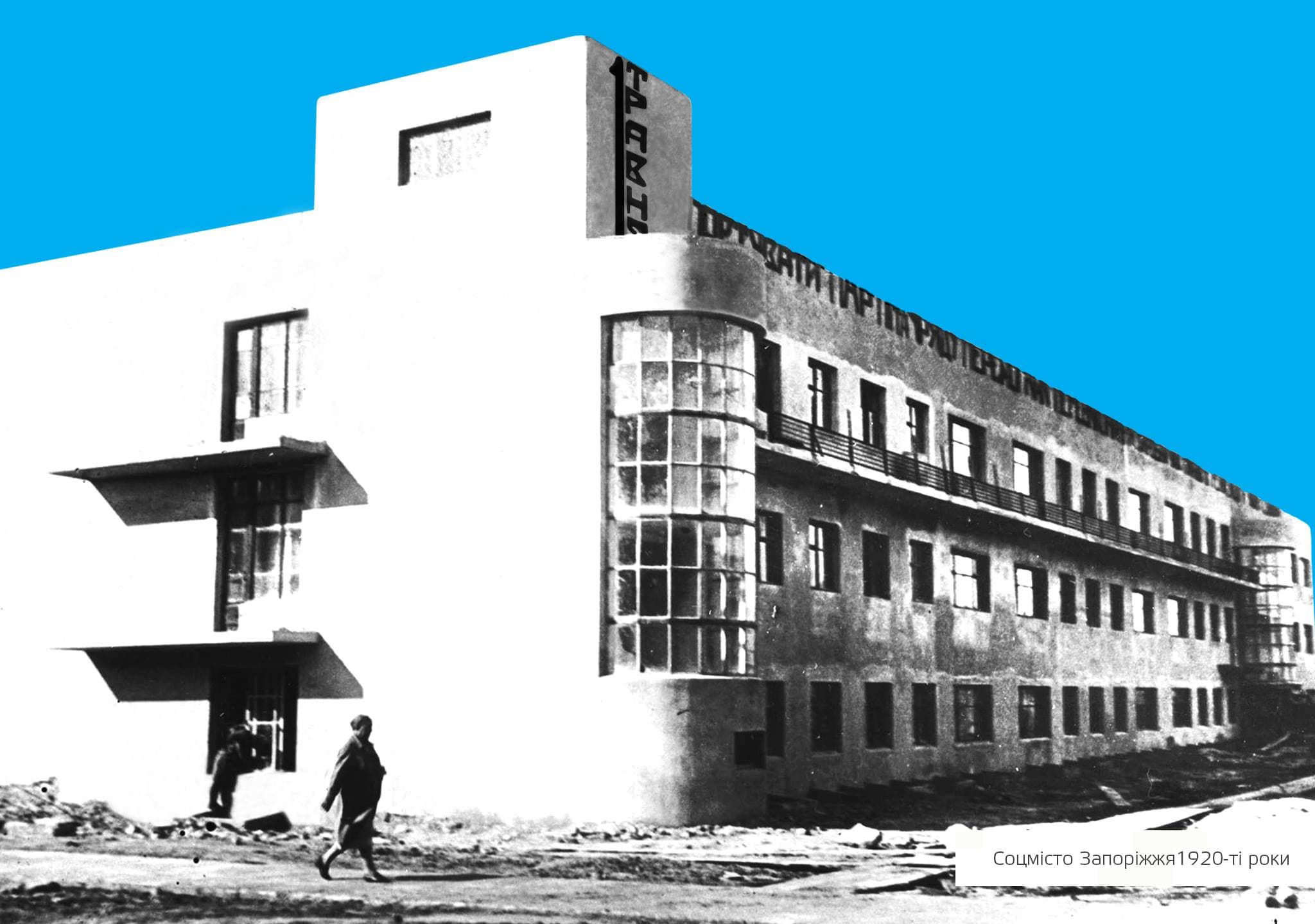 Як у Запоріжжі розшифровуватимуть мову простору — разом із Bauhaus
