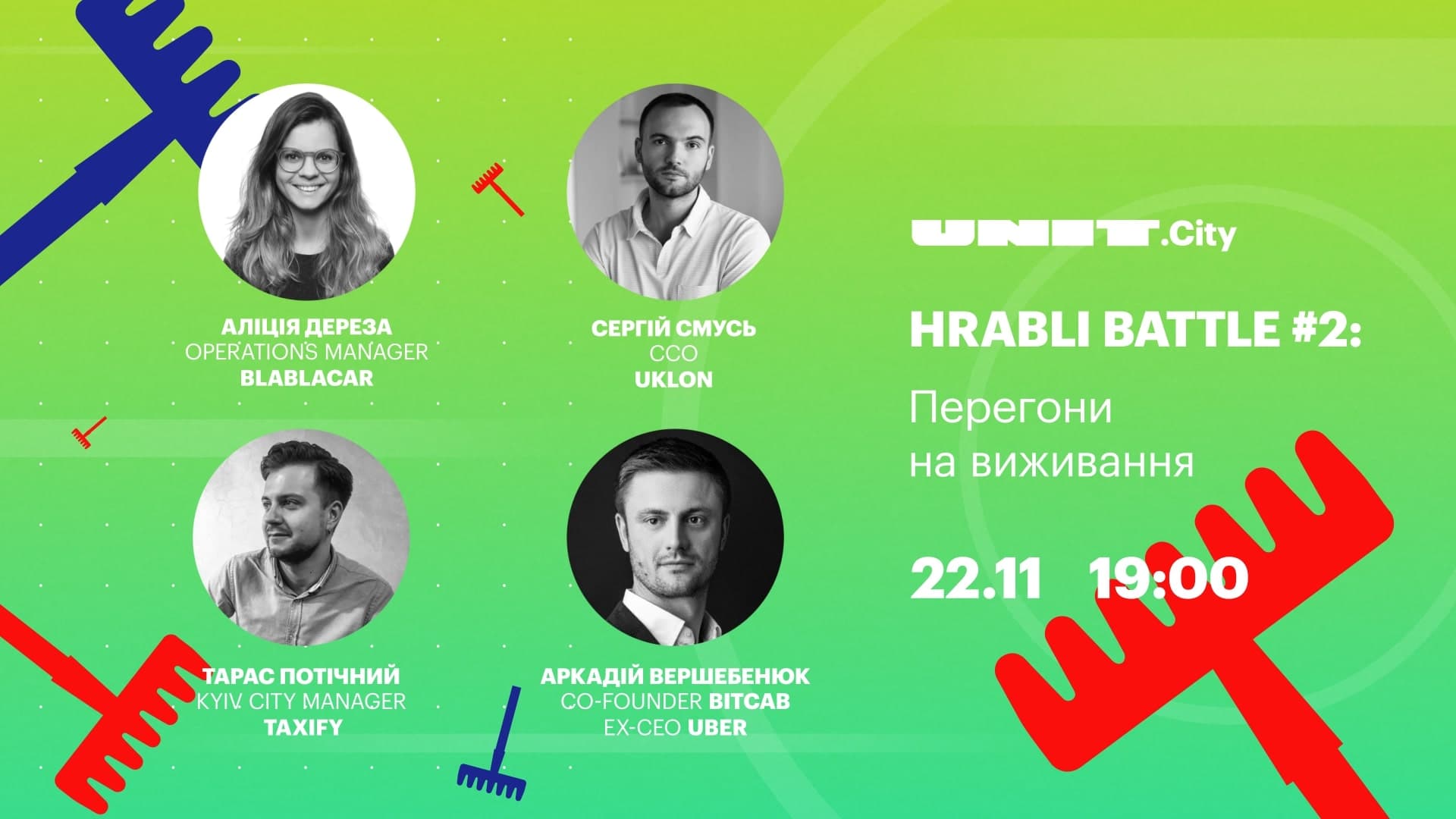 UNIT.City знову збирає охочих «мірятися граблями»