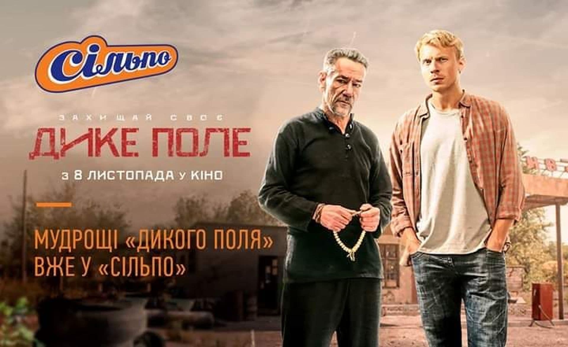 Мережа «Сільпо» цитує новий український фільм на своїх чеках