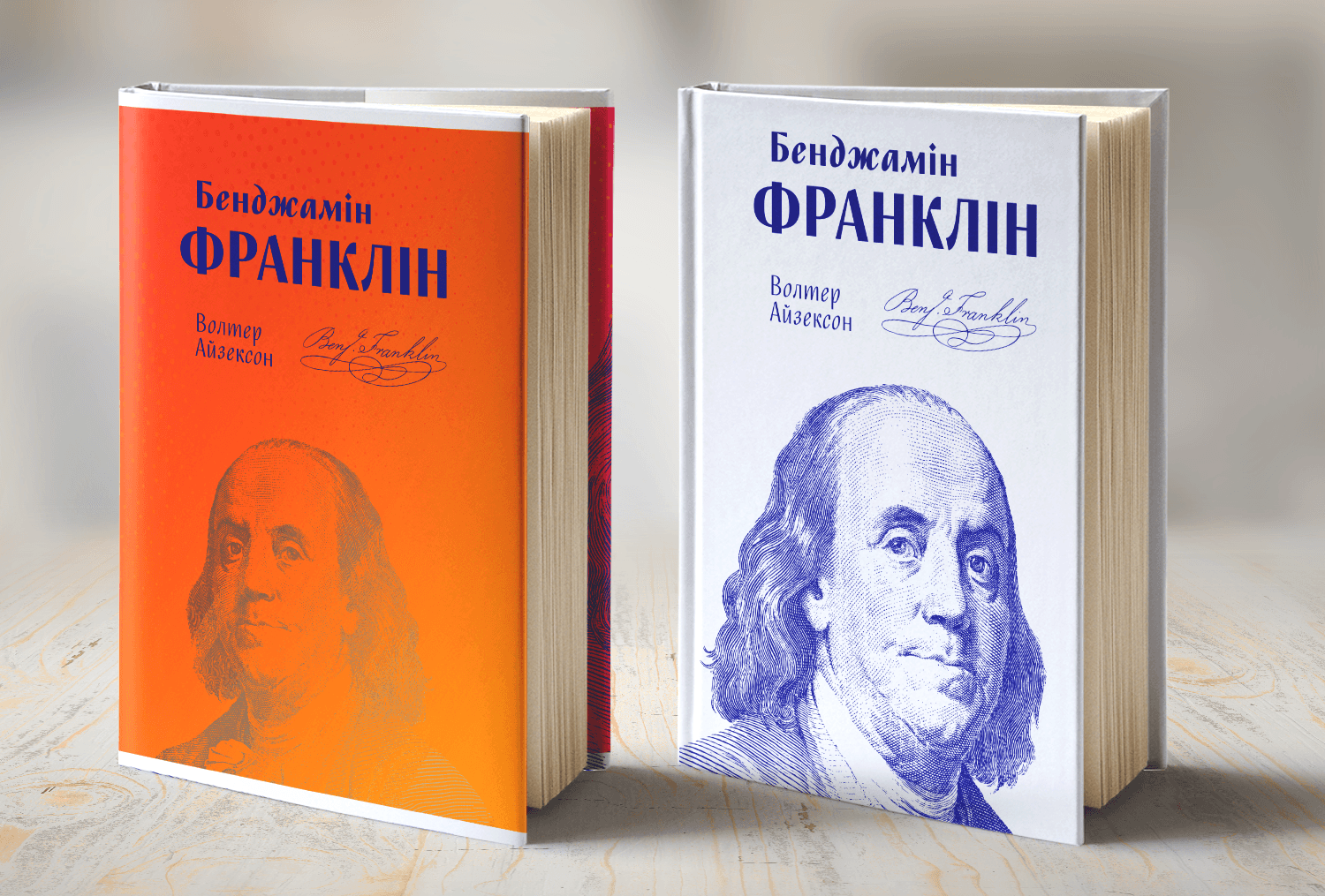 «Бенджамін Франклін» — уривок з біографії отця-засновника США від Волтера Айзексона