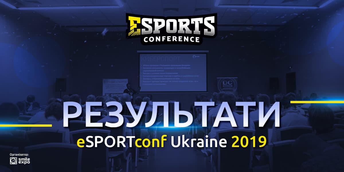 💻 Як відбулася eSPORTconf Ukraine 2019 – інтеграція бренду в кіберспорт як інвестиції в майбутнє
