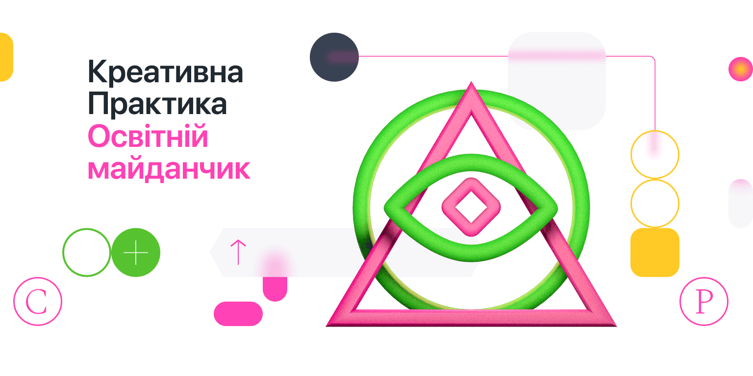 🎨 Курси графічного дизайну онлайн: як працює освітня онлайн-платформа Креативна Практика