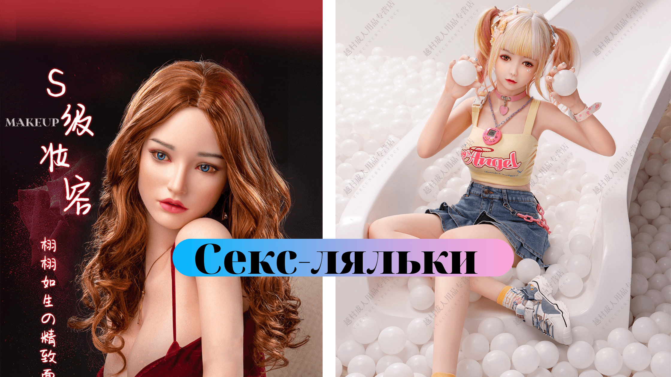 😉 Секс-ляльки або як штучні коханки стали популярними під час пандемії
