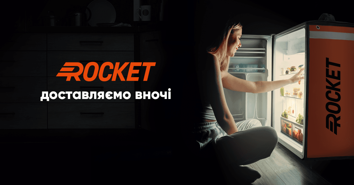 🍔 Rocket запускає нічну доставку