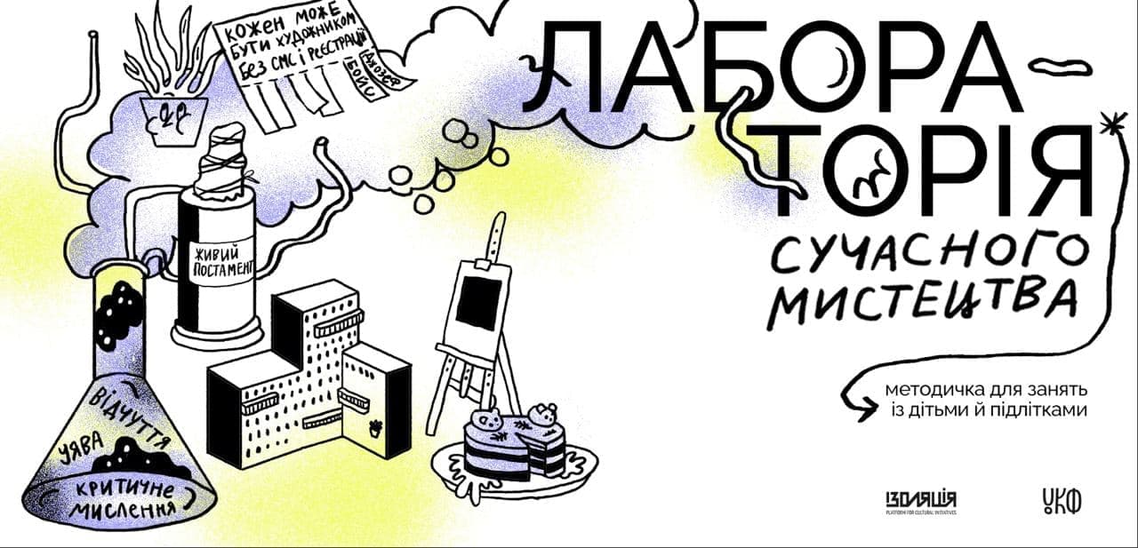 🦄 Більше, ніж малювання: восени вийде книга про сучасне мистецтво для підлітків