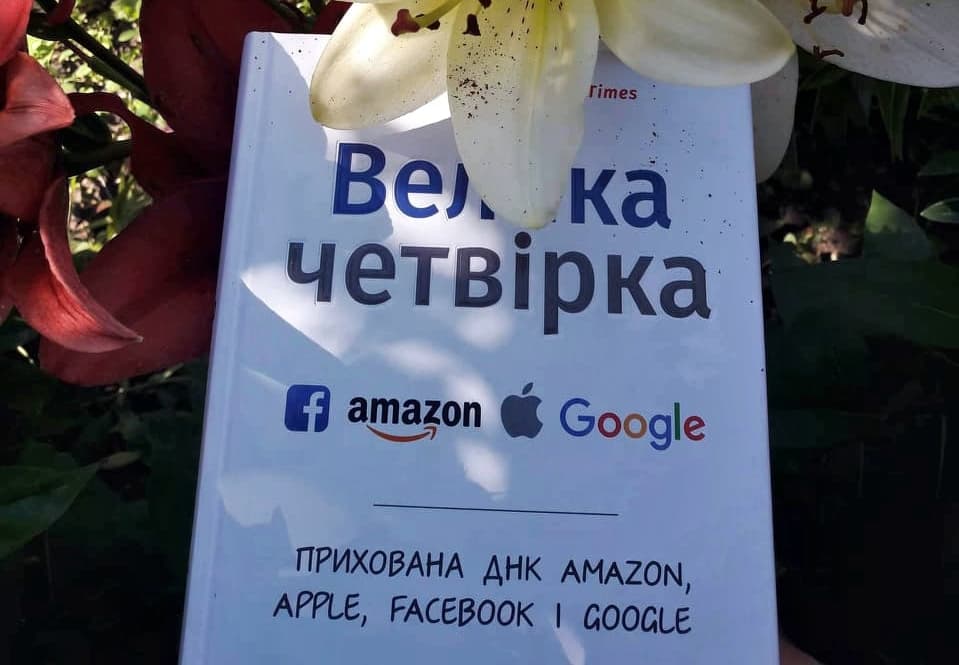 🤓 «Велика четвірка»: огляд книги