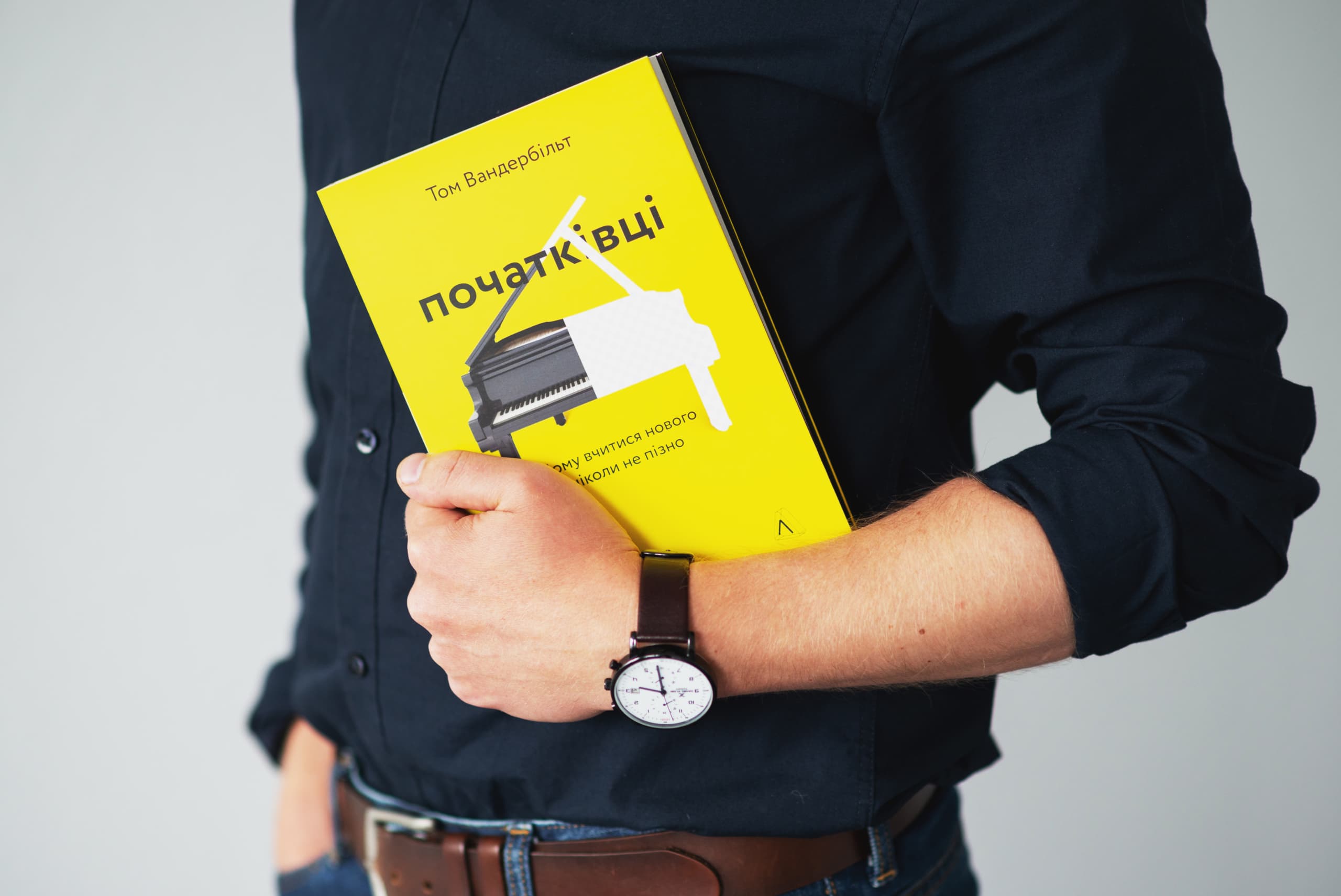 🎤 Бути початківцем за 50 — непросто, але воно того варте. Уривок із книжки «Початківці»