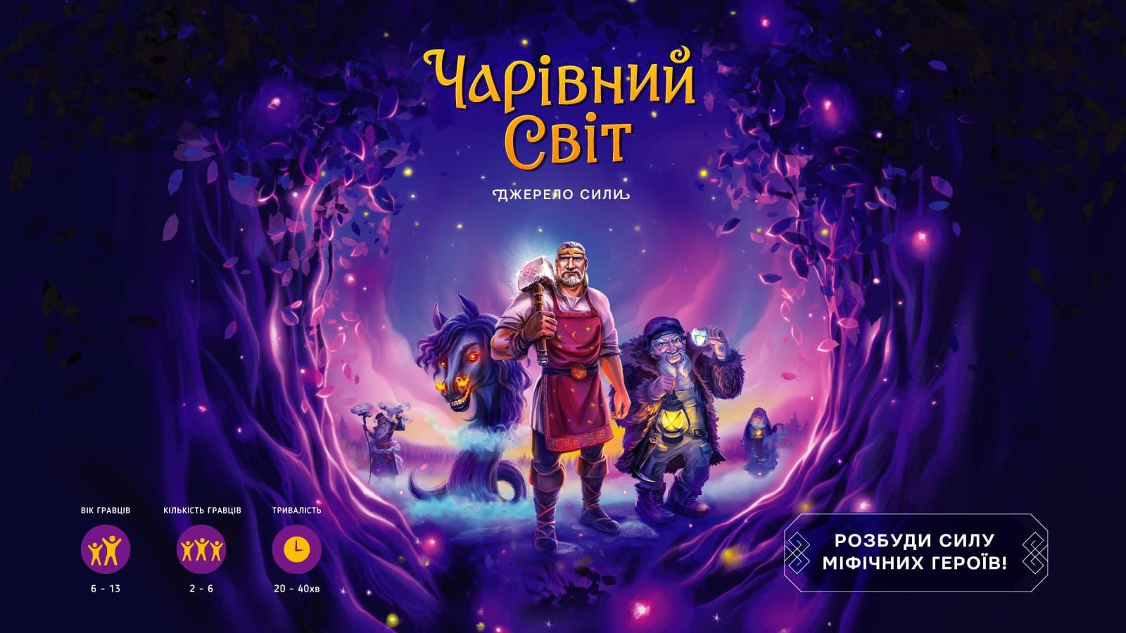 🧚🏻♀️ В Україні створили оригінальну настільну гру за мотивами української міфології