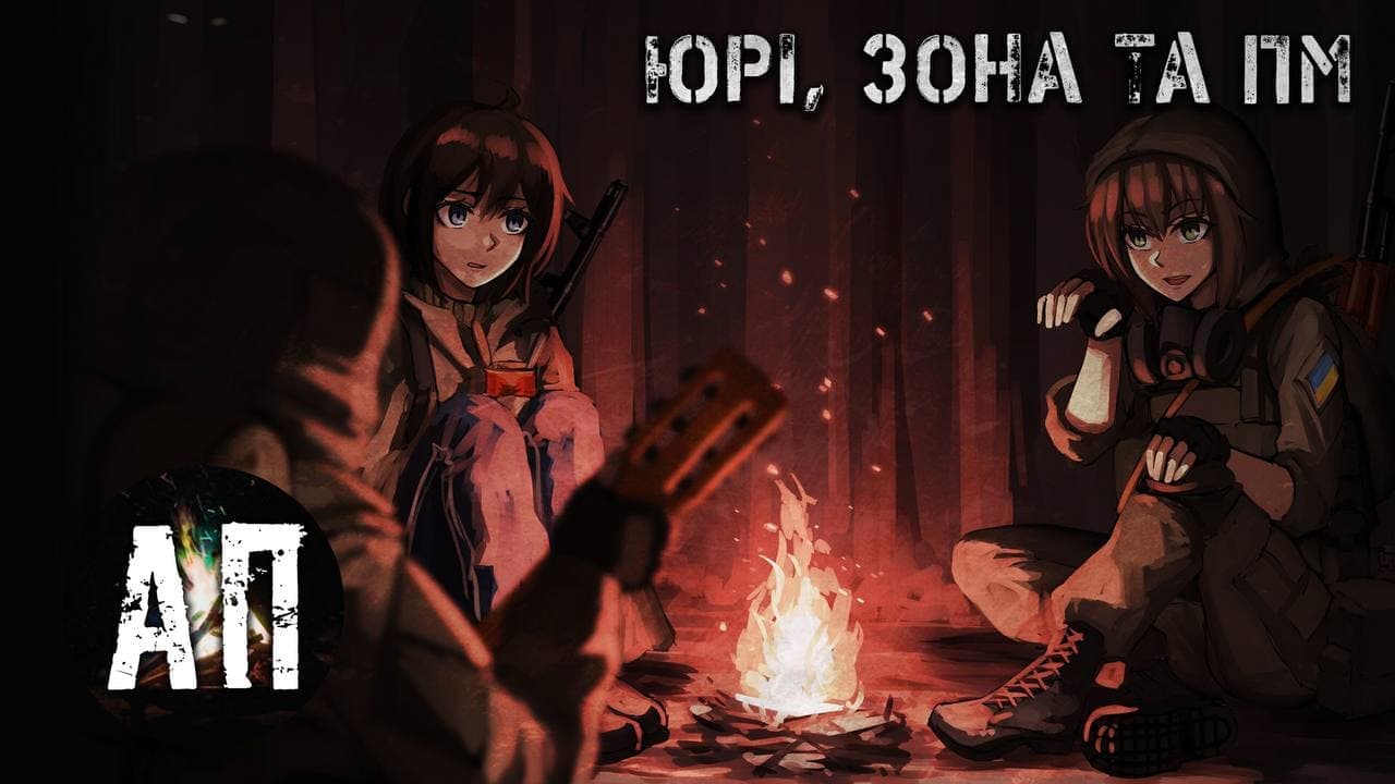 😼 Стругацькі, S.T.A.L.K.E.R. та... аніме?!