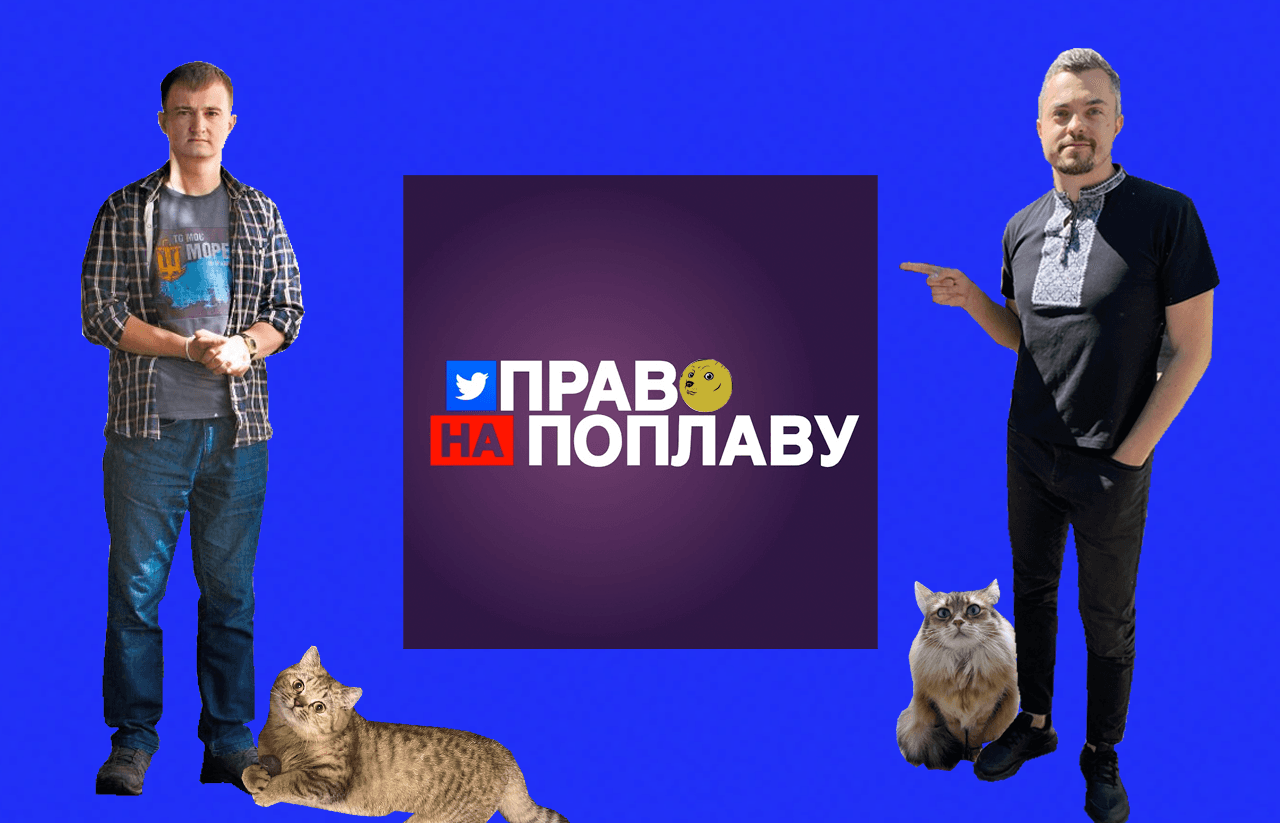 🎙 «Право на поплаву»: як вечірня розкрутка допомагає українцям під час війни