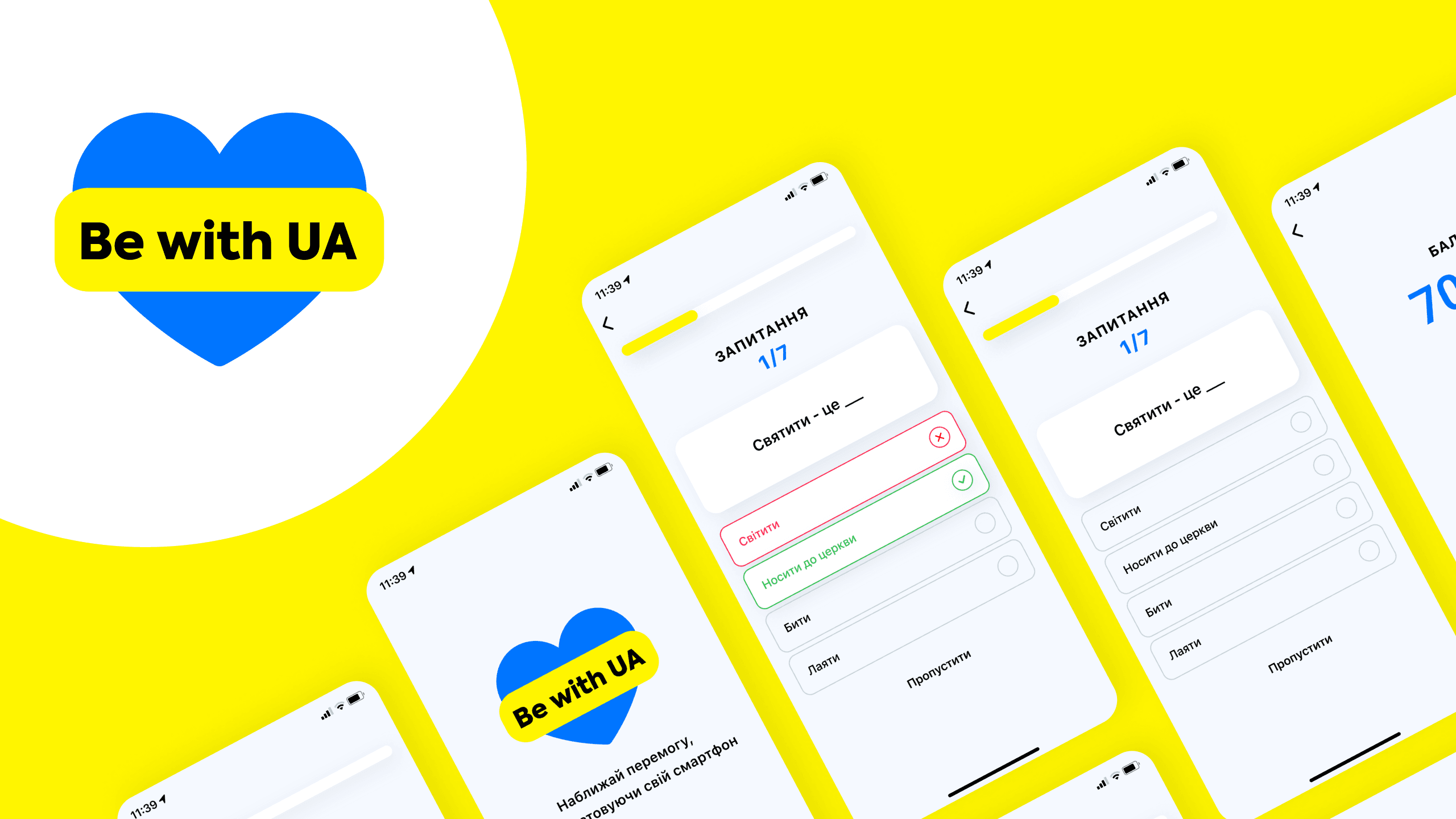 📱 BE WITH UA: Розробили застосунок для вивчення українських діалектів